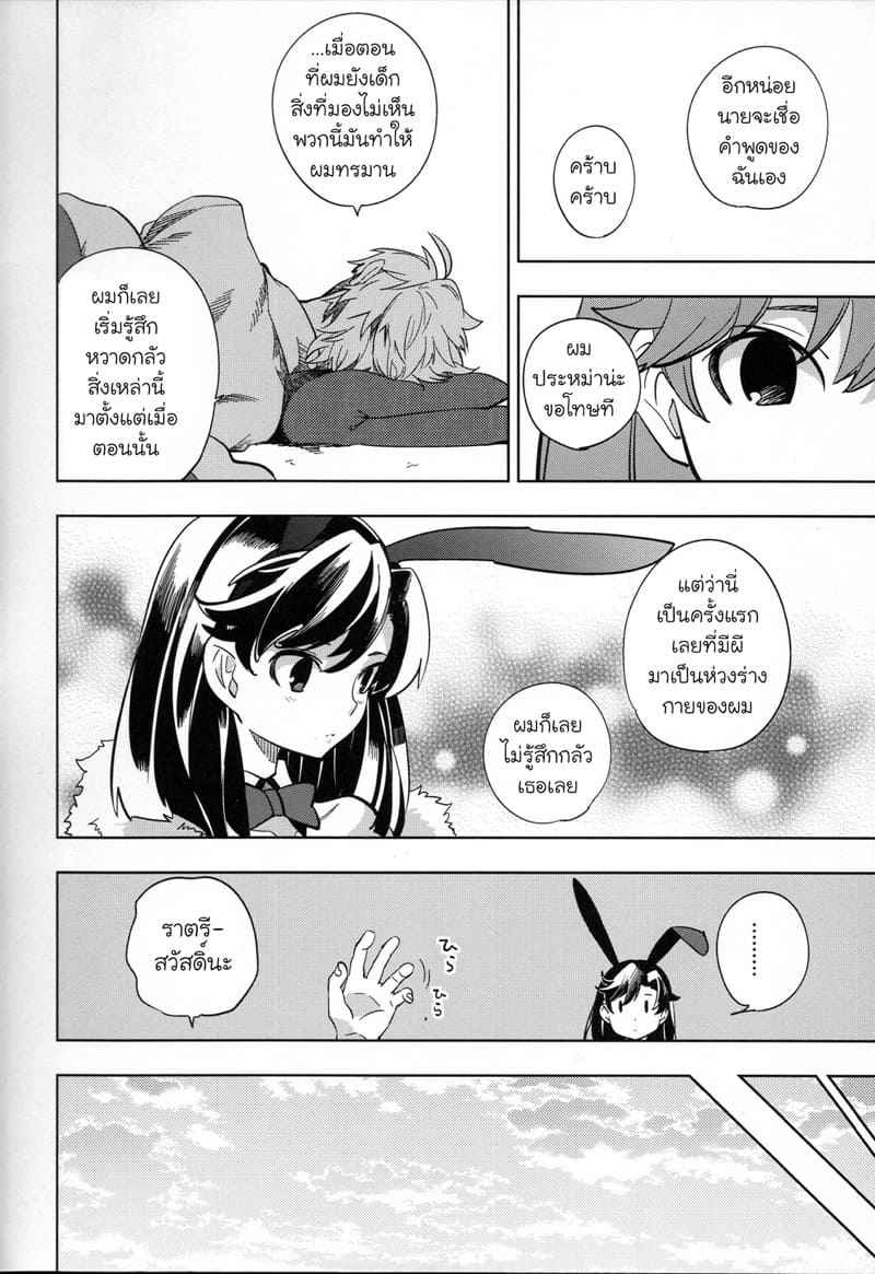หนุ่มขี้กลัว-กับผีขี้เหงา-1-goo-paaa-Ocha-Yojo-han-Bunny-Ch.1-16