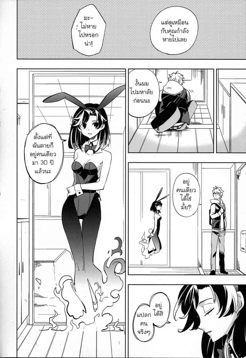 หนุ่มขี้กลัว-กับผีขี้เหงา-1-goo-paaa-Ocha-Yojo-han-Bunny-Ch.1-18