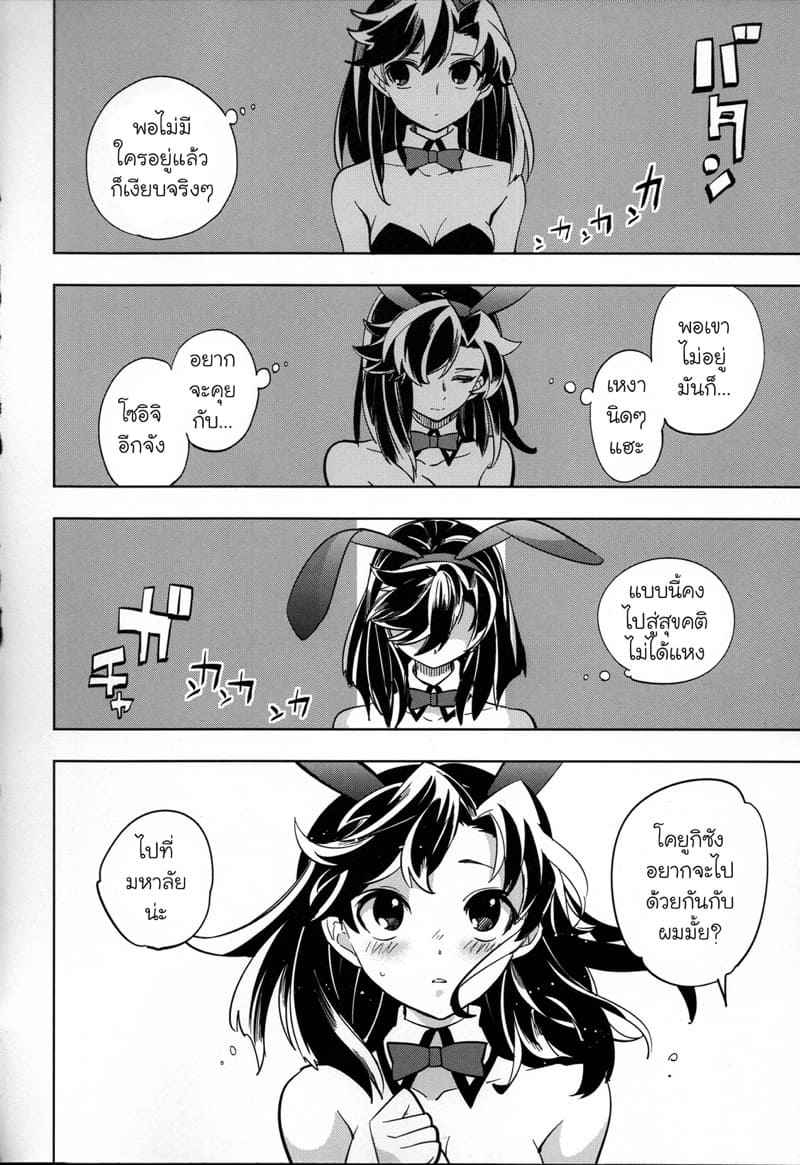 หนุ่มขี้กลัว-กับผีขี้เหงา-1-goo-paaa-Ocha-Yojo-han-Bunny-Ch.1-20