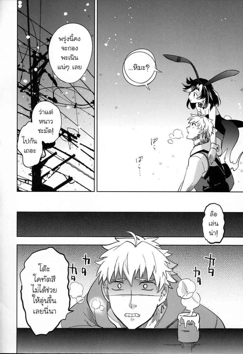 หนุ่มขี้กลัว-กับผีขี้เหงา-1-goo-paaa-Ocha-Yojo-han-Bunny-Ch.1-24