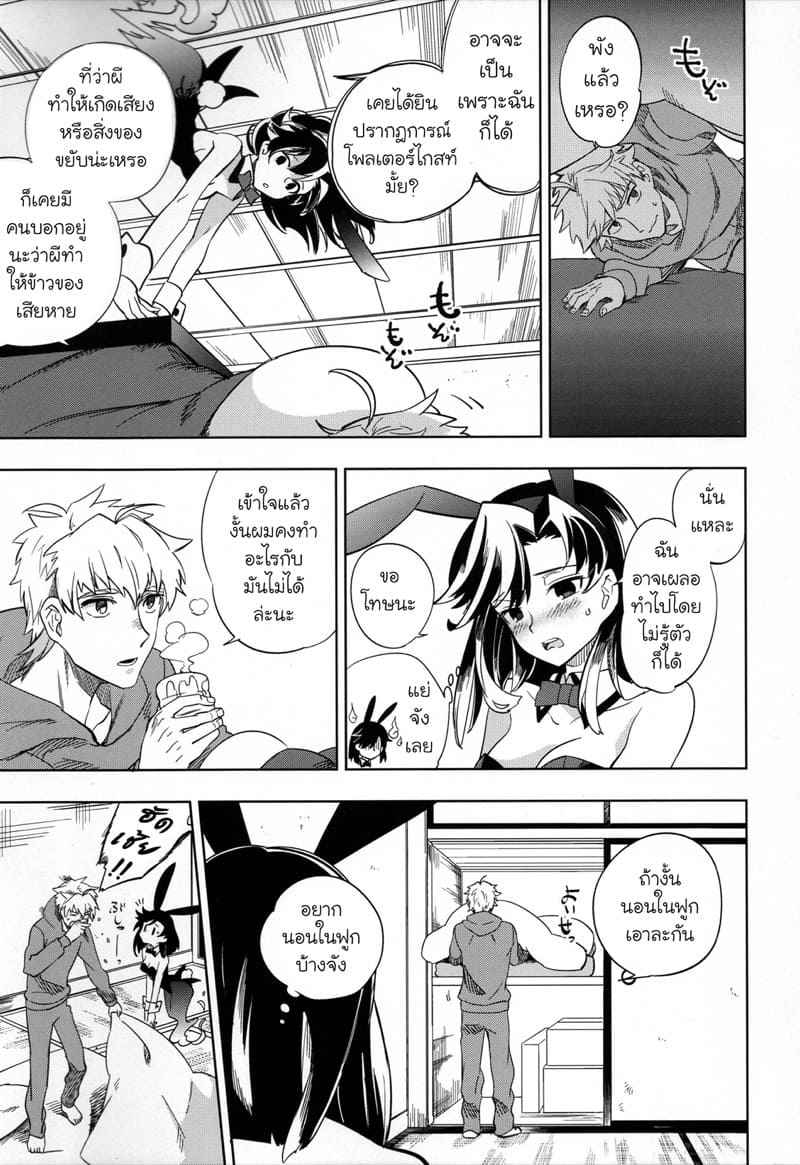 หนุ่มขี้กลัว-กับผีขี้เหงา-1-goo-paaa-Ocha-Yojo-han-Bunny-Ch.1-25