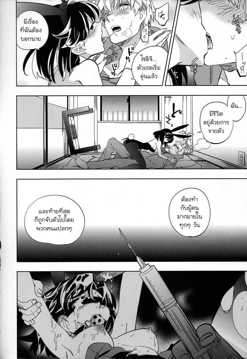หนุ่มขี้กลัว-กับผีขี้เหงา-1-goo-paaa-Ocha-Yojo-han-Bunny-Ch.1-28