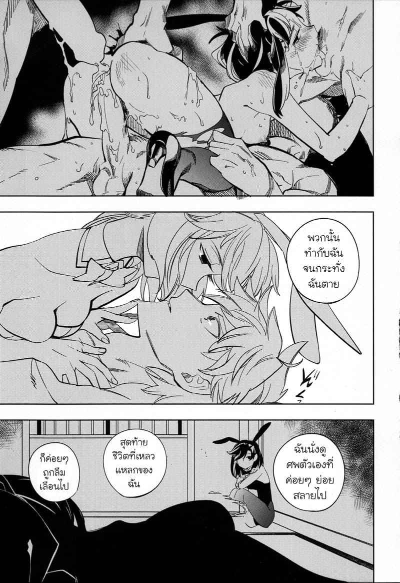 หนุ่มขี้กลัว-กับผีขี้เหงา-1-goo-paaa-Ocha-Yojo-han-Bunny-Ch.1-29