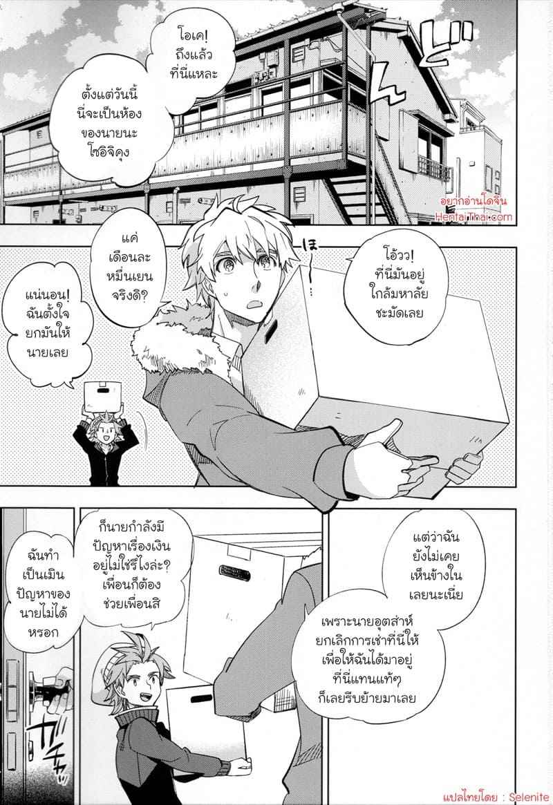 หนุ่มขี้กลัว-กับผีขี้เหงา-1-goo-paaa-Ocha-Yojo-han-Bunny-Ch.1-3