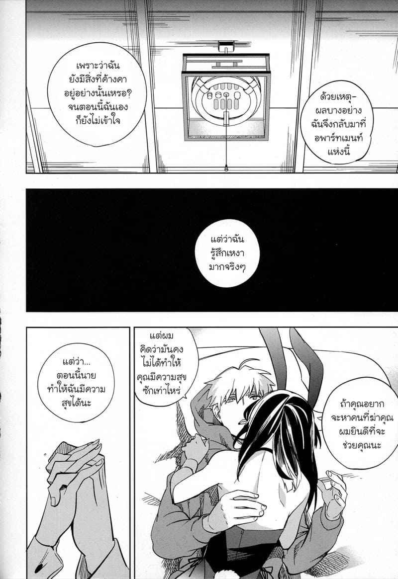 หนุ่มขี้กลัว-กับผีขี้เหงา-1-goo-paaa-Ocha-Yojo-han-Bunny-Ch.1-30