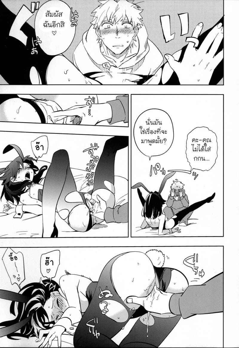 หนุ่มขี้กลัว-กับผีขี้เหงา-1-goo-paaa-Ocha-Yojo-han-Bunny-Ch.1-35