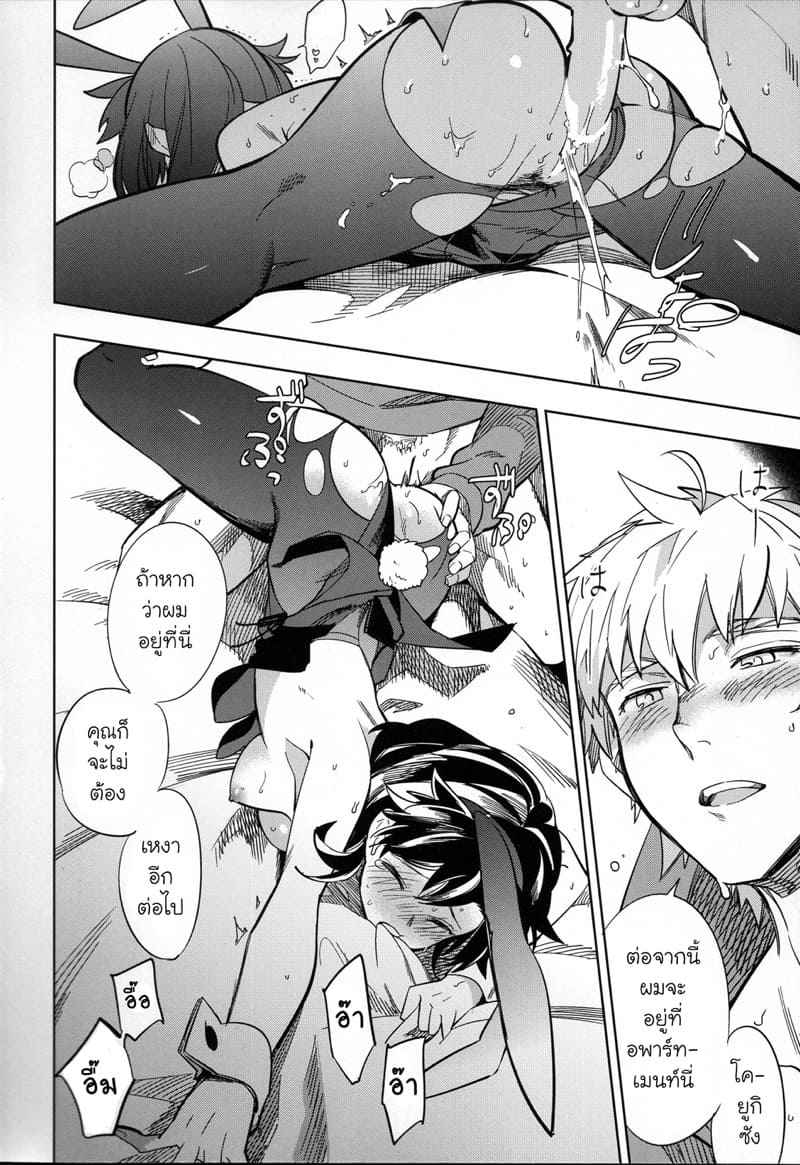 หนุ่มขี้กลัว-กับผีขี้เหงา-1-goo-paaa-Ocha-Yojo-han-Bunny-Ch.1-38