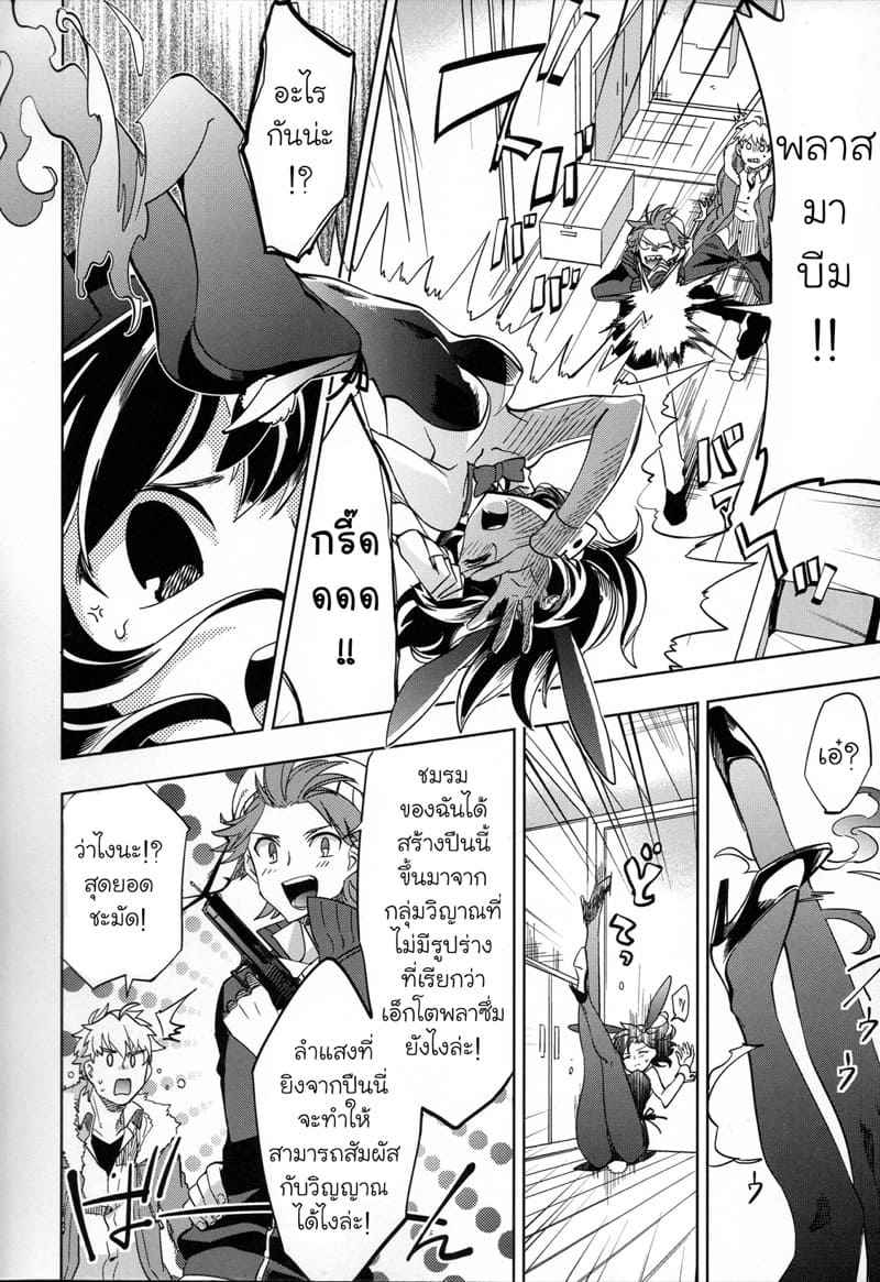 หนุ่มขี้กลัว-กับผีขี้เหงา-1-goo-paaa-Ocha-Yojo-han-Bunny-Ch.1-8