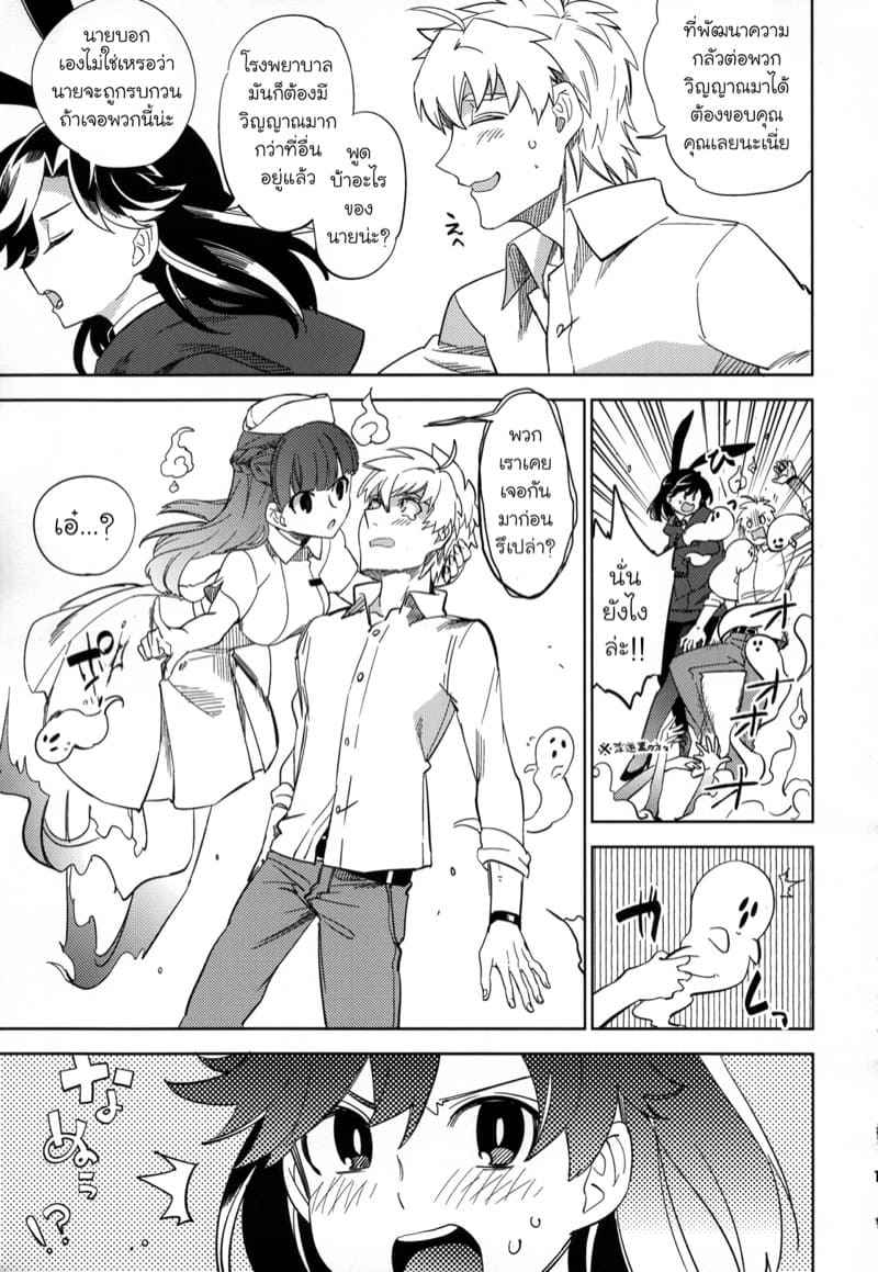 หนุ่มขี้กลัว-กับผีขี้เหงา-2-goo-paaa-Ocha-Yojo-han-Bunny-Ch.2-13