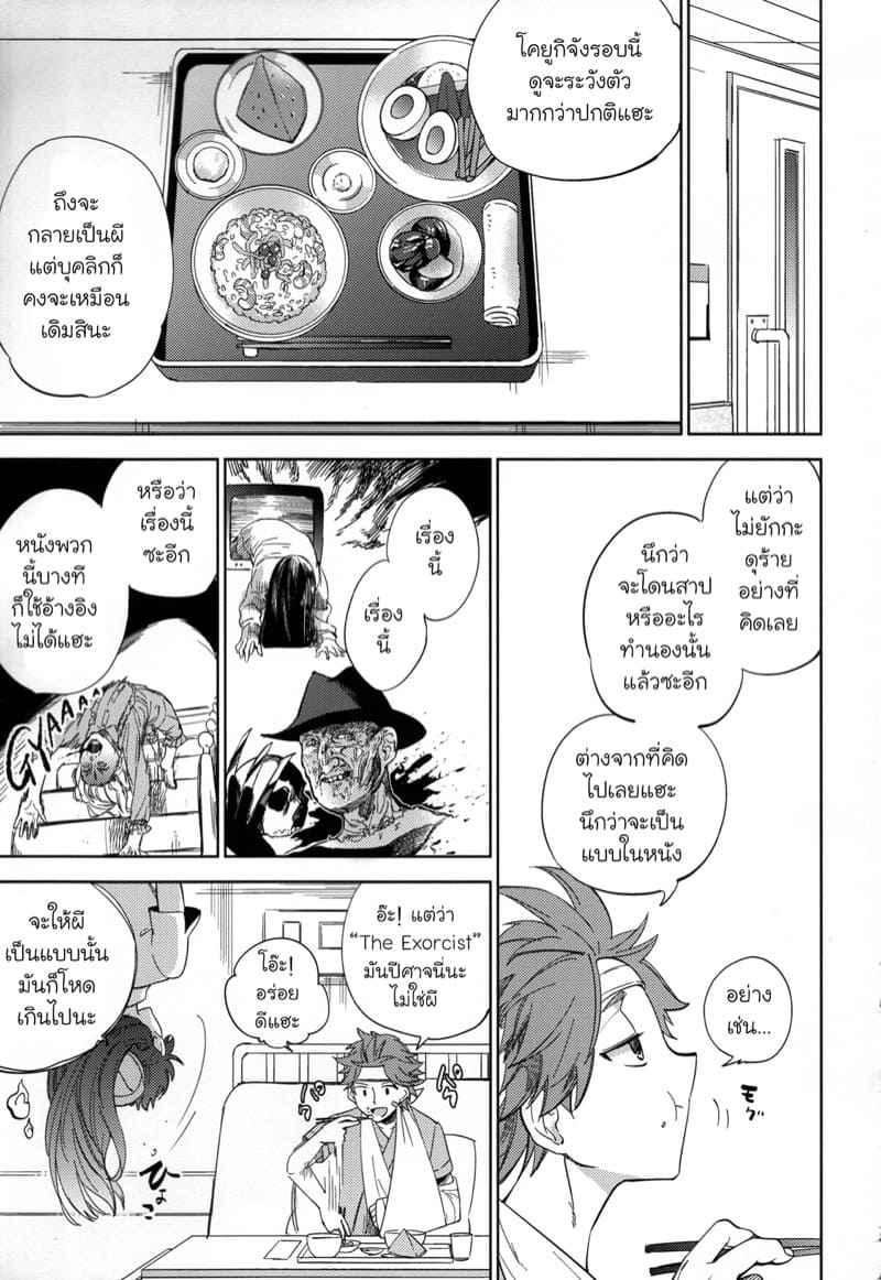 หนุ่มขี้กลัว-กับผีขี้เหงา-2-goo-paaa-Ocha-Yojo-han-Bunny-Ch.2-17
