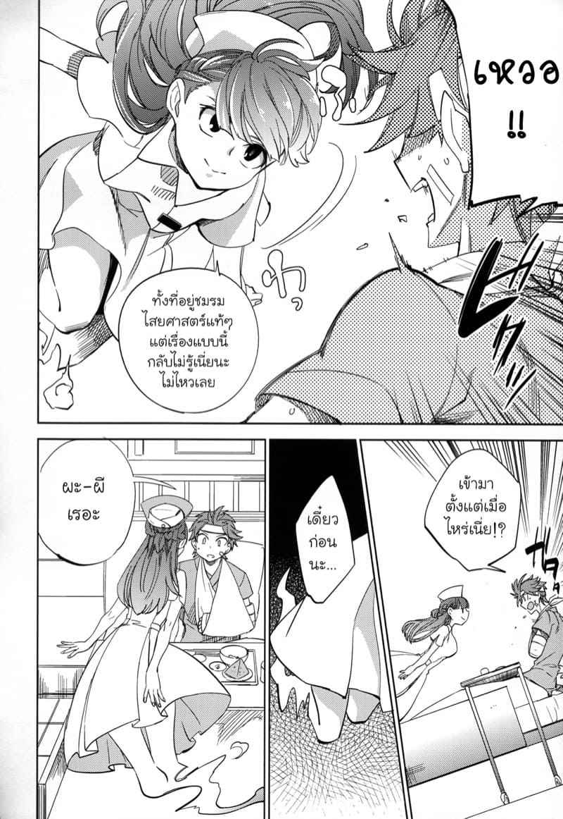 หนุ่มขี้กลัว-กับผีขี้เหงา-2-goo-paaa-Ocha-Yojo-han-Bunny-Ch.2-18