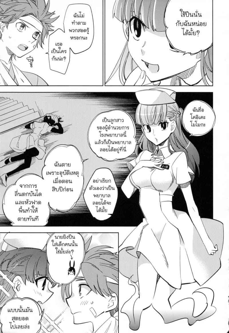 หนุ่มขี้กลัว-กับผีขี้เหงา-2-goo-paaa-Ocha-Yojo-han-Bunny-Ch.2-19
