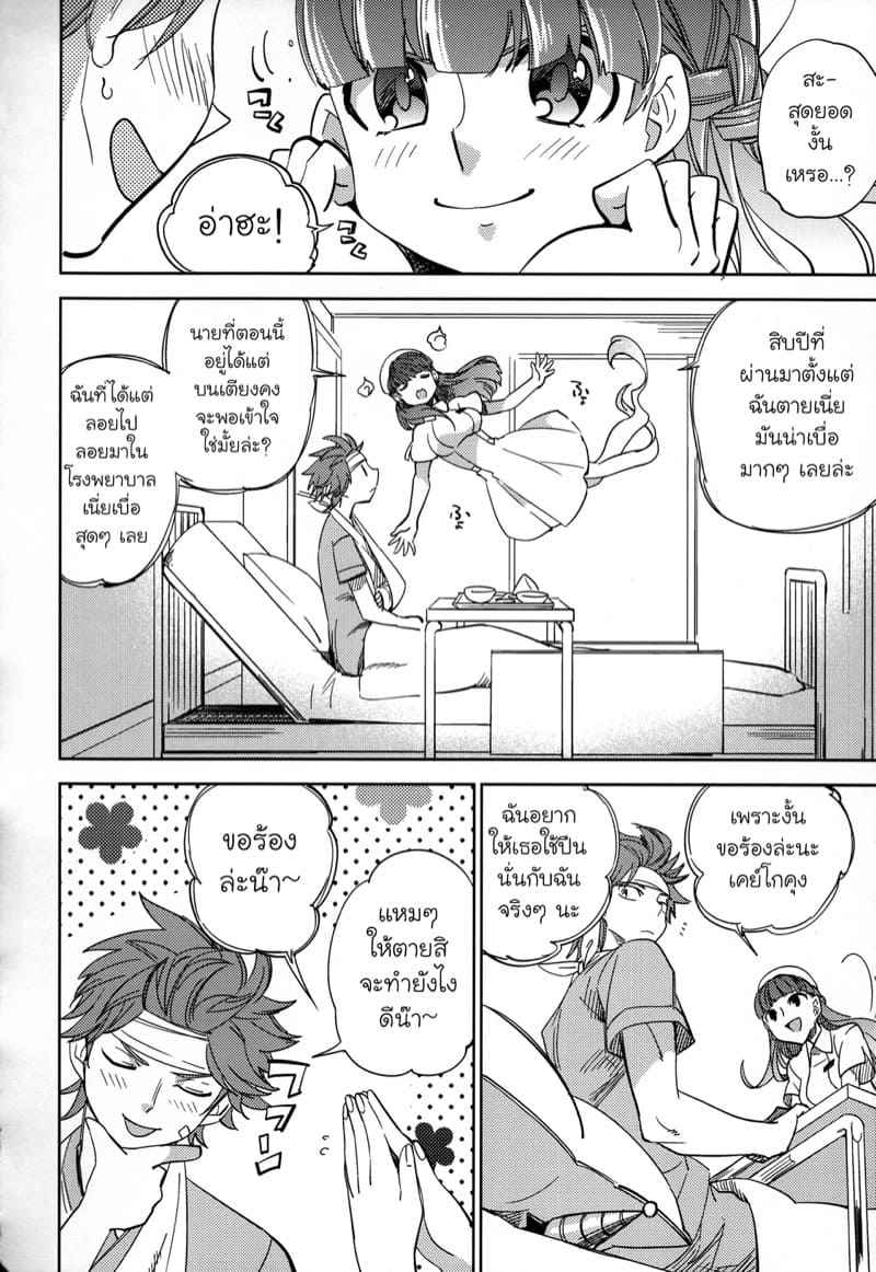 หนุ่มขี้กลัว-กับผีขี้เหงา-2-goo-paaa-Ocha-Yojo-han-Bunny-Ch.2-20