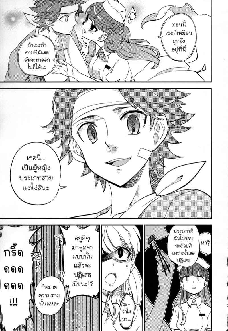 หนุ่มขี้กลัว-กับผีขี้เหงา-2-goo-paaa-Ocha-Yojo-han-Bunny-Ch.2-21