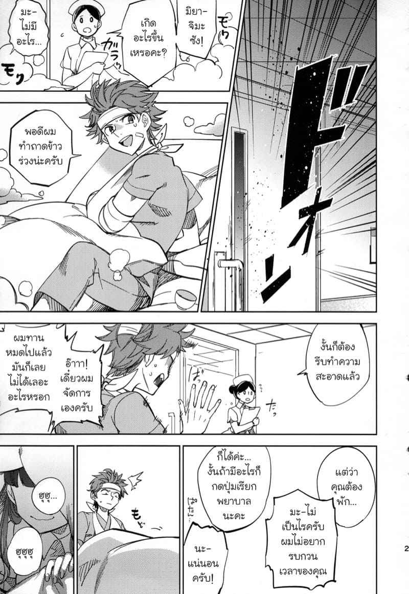 หนุ่มขี้กลัว-กับผีขี้เหงา-2-goo-paaa-Ocha-Yojo-han-Bunny-Ch.2-23