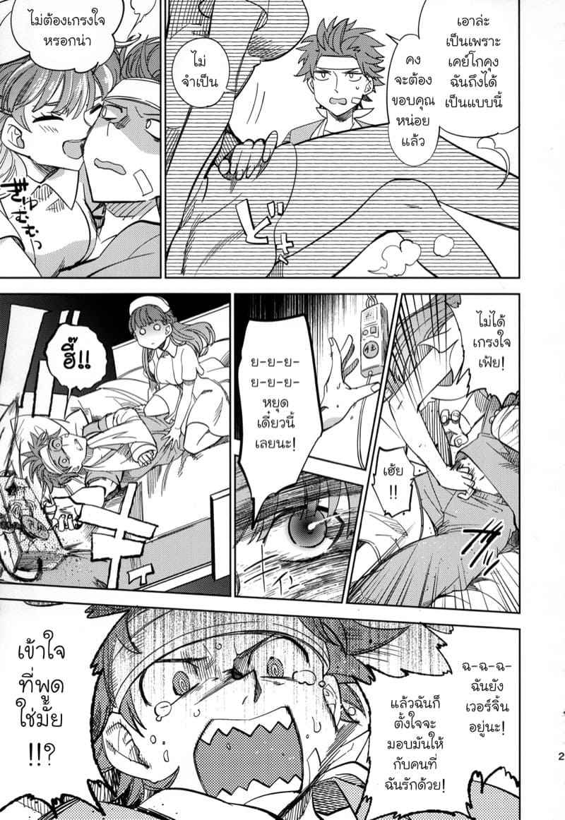 หนุ่มขี้กลัว-กับผีขี้เหงา-2-goo-paaa-Ocha-Yojo-han-Bunny-Ch.2-25