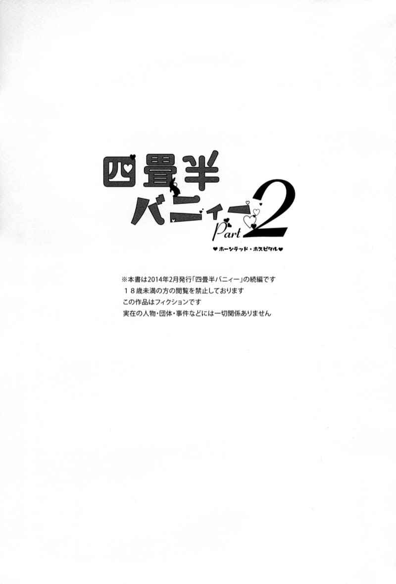 หนุ่มขี้กลัว-กับผีขี้เหงา-2-goo-paaa-Ocha-Yojo-han-Bunny-Ch.2-3