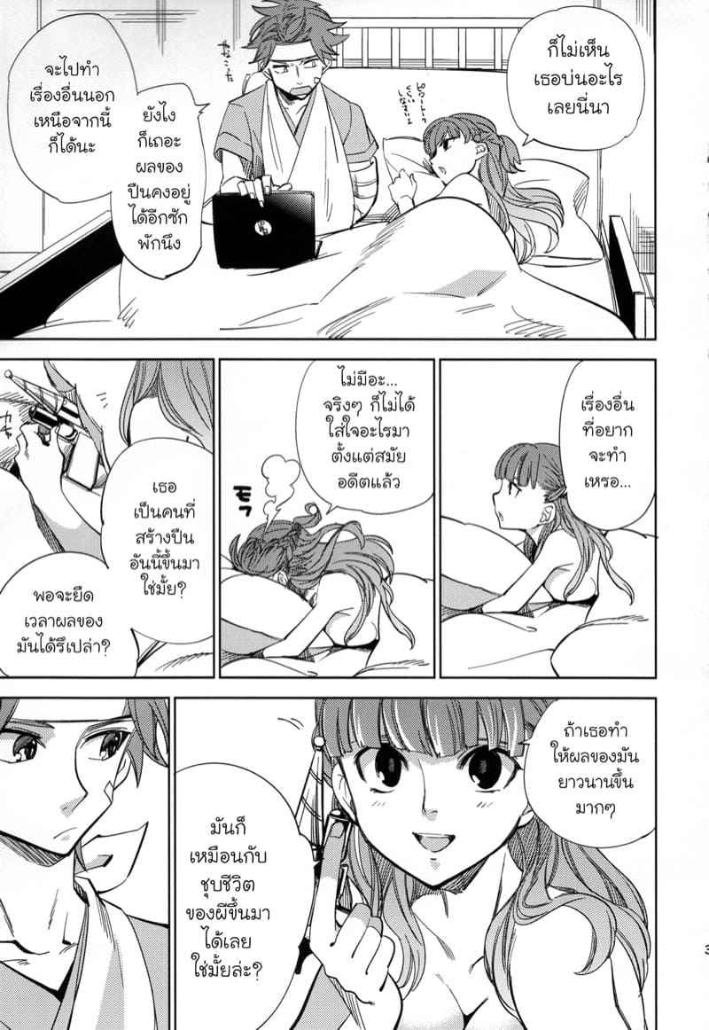 หนุ่มขี้กลัว-กับผีขี้เหงา-2-goo-paaa-Ocha-Yojo-han-Bunny-Ch.2-39