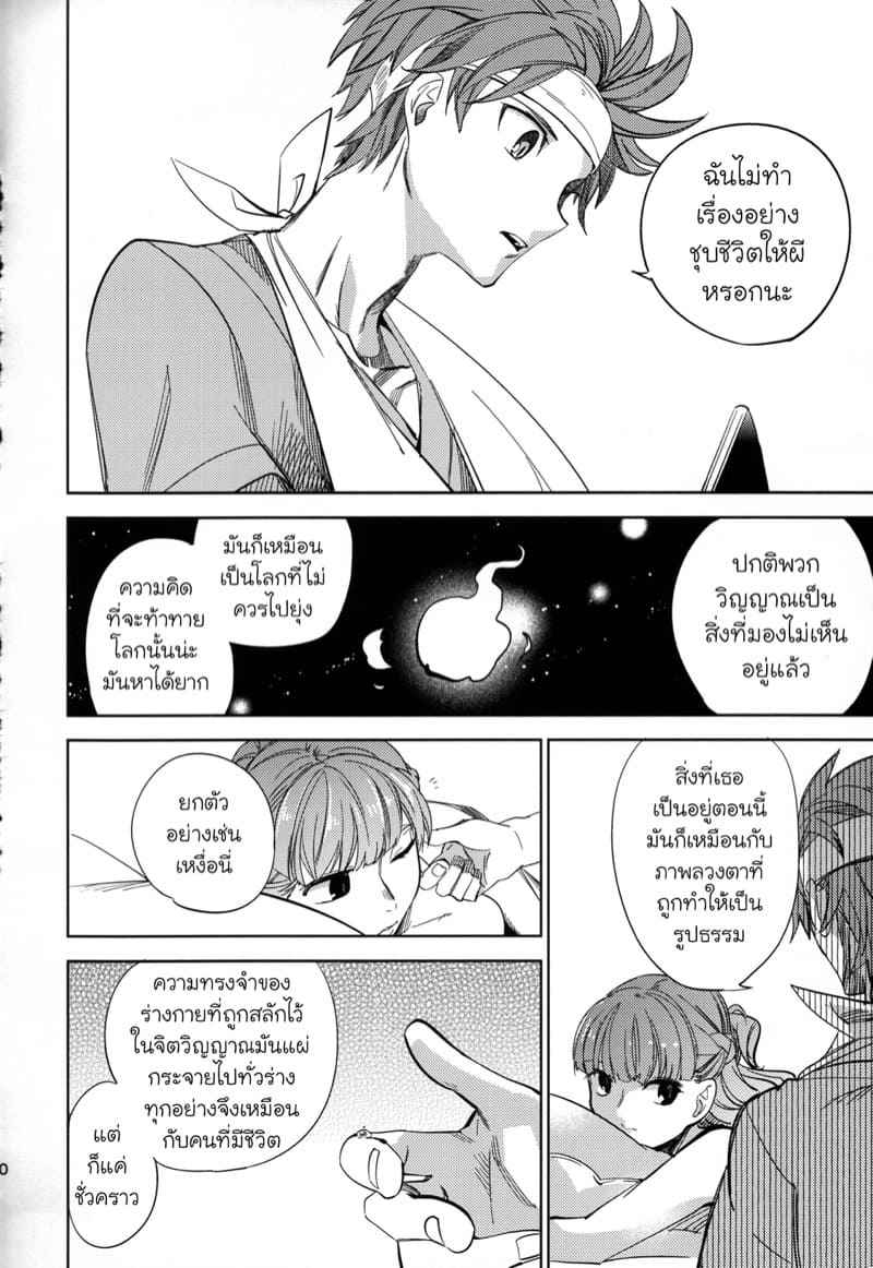 หนุ่มขี้กลัว-กับผีขี้เหงา-2-goo-paaa-Ocha-Yojo-han-Bunny-Ch.2-40