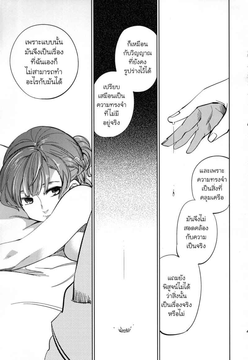 หนุ่มขี้กลัว-กับผีขี้เหงา-2-goo-paaa-Ocha-Yojo-han-Bunny-Ch.2-41