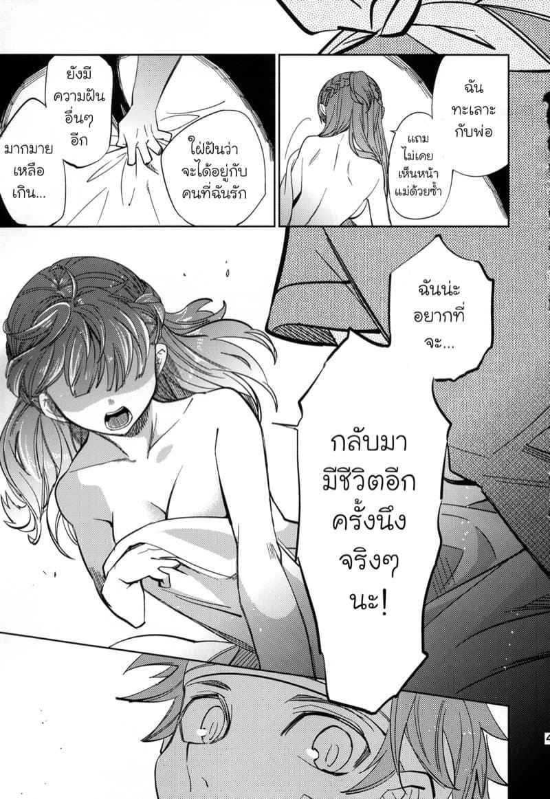 หนุ่มขี้กลัว-กับผีขี้เหงา-2-goo-paaa-Ocha-Yojo-han-Bunny-Ch.2-43