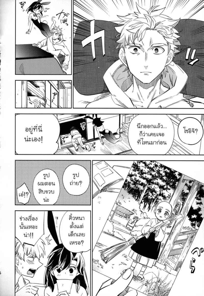 หนุ่มขี้กลัว-กับผีขี้เหงา-2-goo-paaa-Ocha-Yojo-han-Bunny-Ch.2-46