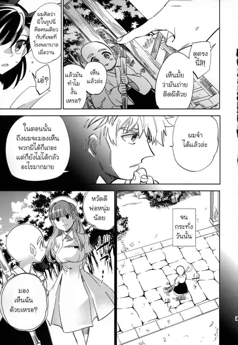 หนุ่มขี้กลัว-กับผีขี้เหงา-2-goo-paaa-Ocha-Yojo-han-Bunny-Ch.2-47