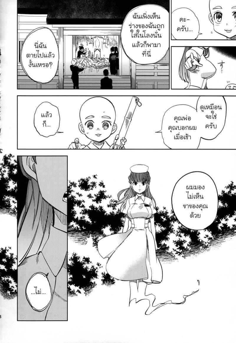 หนุ่มขี้กลัว-กับผีขี้เหงา-2-goo-paaa-Ocha-Yojo-han-Bunny-Ch.2-48