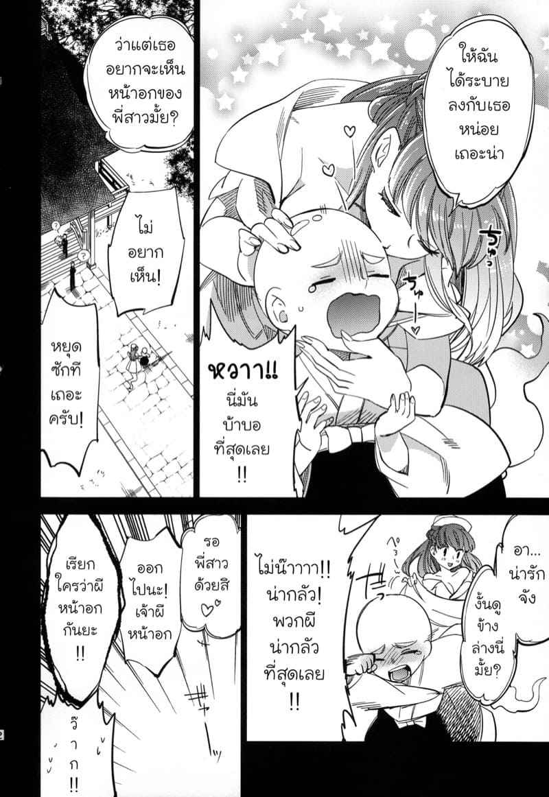 หนุ่มขี้กลัว-กับผีขี้เหงา-2-goo-paaa-Ocha-Yojo-han-Bunny-Ch.2-52