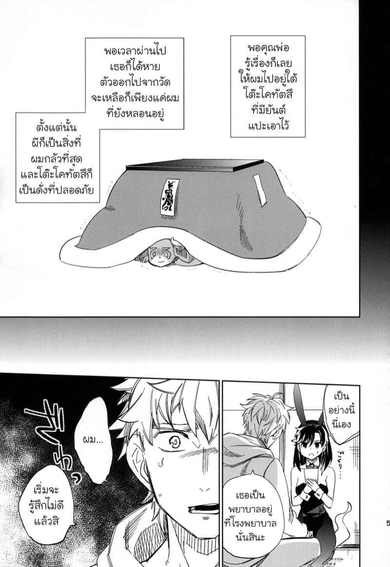 หนุ่มขี้กลัว-กับผีขี้เหงา-2-goo-paaa-Ocha-Yojo-han-Bunny-Ch.2-53