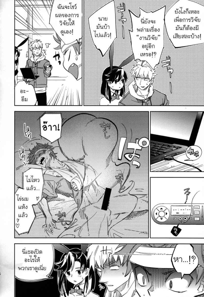 หนุ่มขี้กลัว-กับผีขี้เหงา-2-goo-paaa-Ocha-Yojo-han-Bunny-Ch.2-56