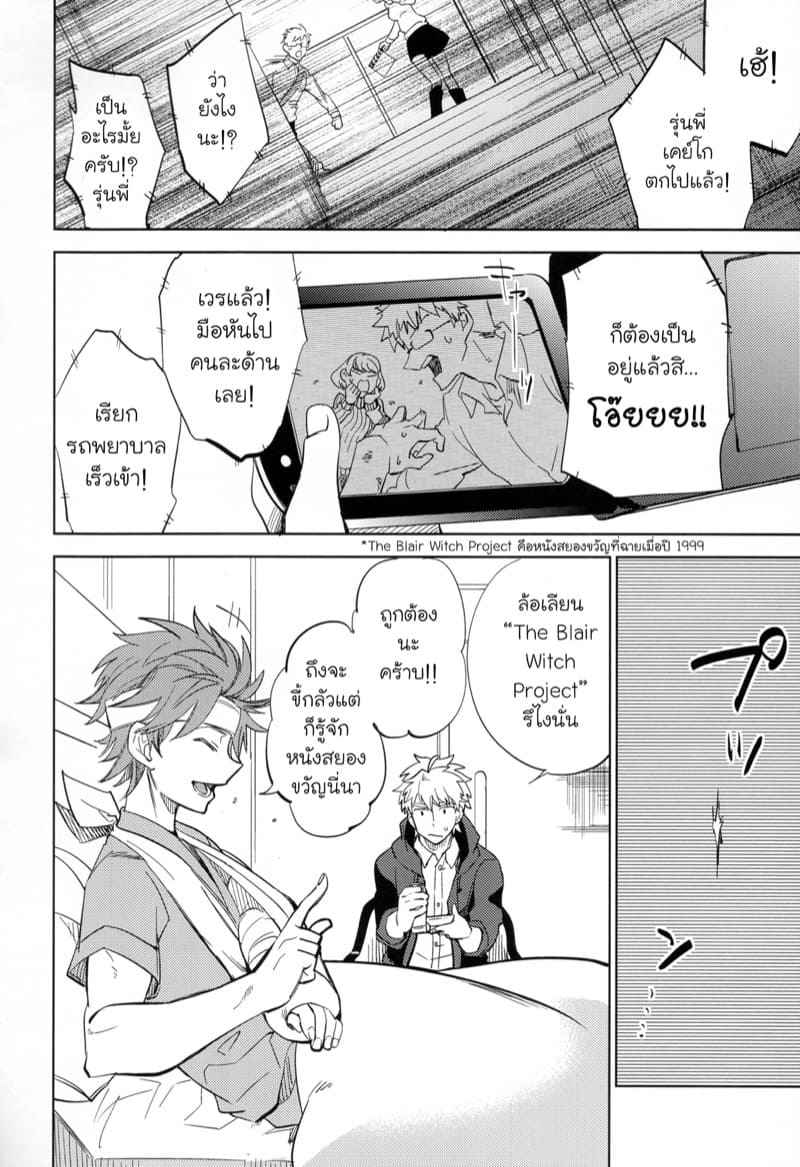 หนุ่มขี้กลัว-กับผีขี้เหงา-2-goo-paaa-Ocha-Yojo-han-Bunny-Ch.2-6