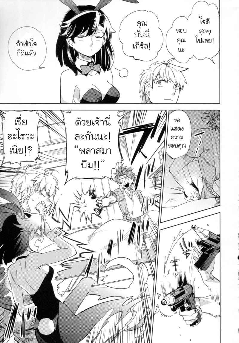 หนุ่มขี้กลัว-กับผีขี้เหงา-2-goo-paaa-Ocha-Yojo-han-Bunny-Ch.2-9