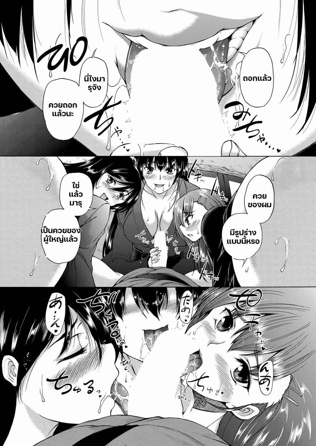 หมู่บ้านมิซุซาว่า-1.2-Aihara-You-Kasshoku-Shoune-22
