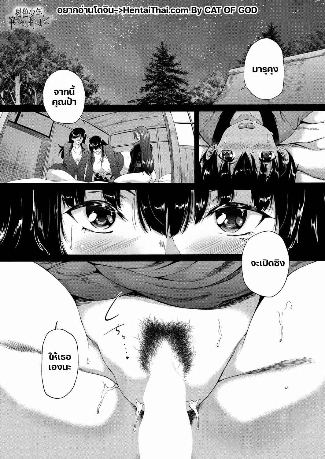 หมู่บ้านมิซุซาว่า-2.1-Aihara-You-Kasshoku-Shounen-1