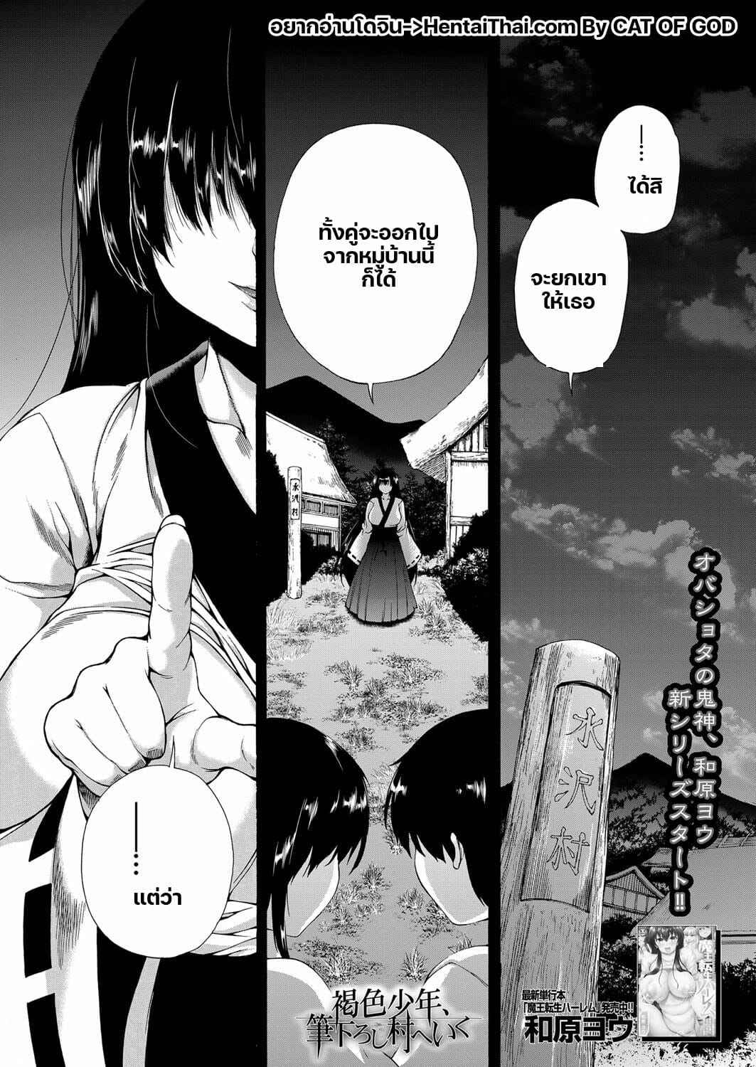 หมู่บ้านมิซุซาว่า-Aihara-You-Kasshoku-Shounen-1