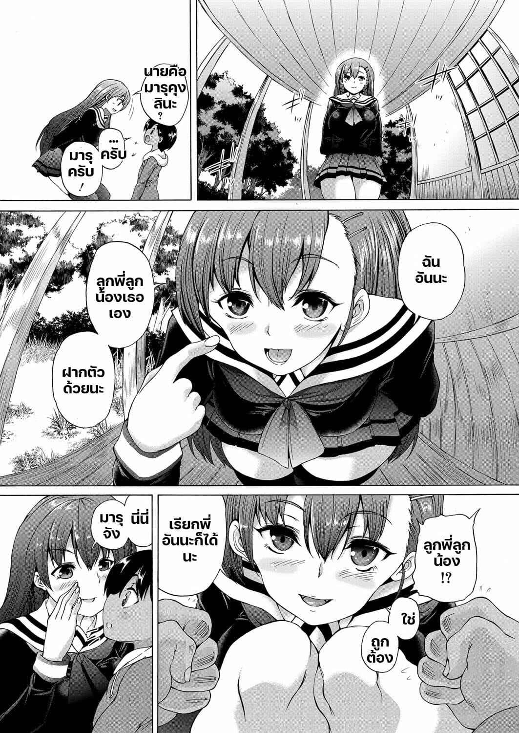 หมู่บ้านมิซุซาว่า-Aihara-You-Kasshoku-Shounen-15