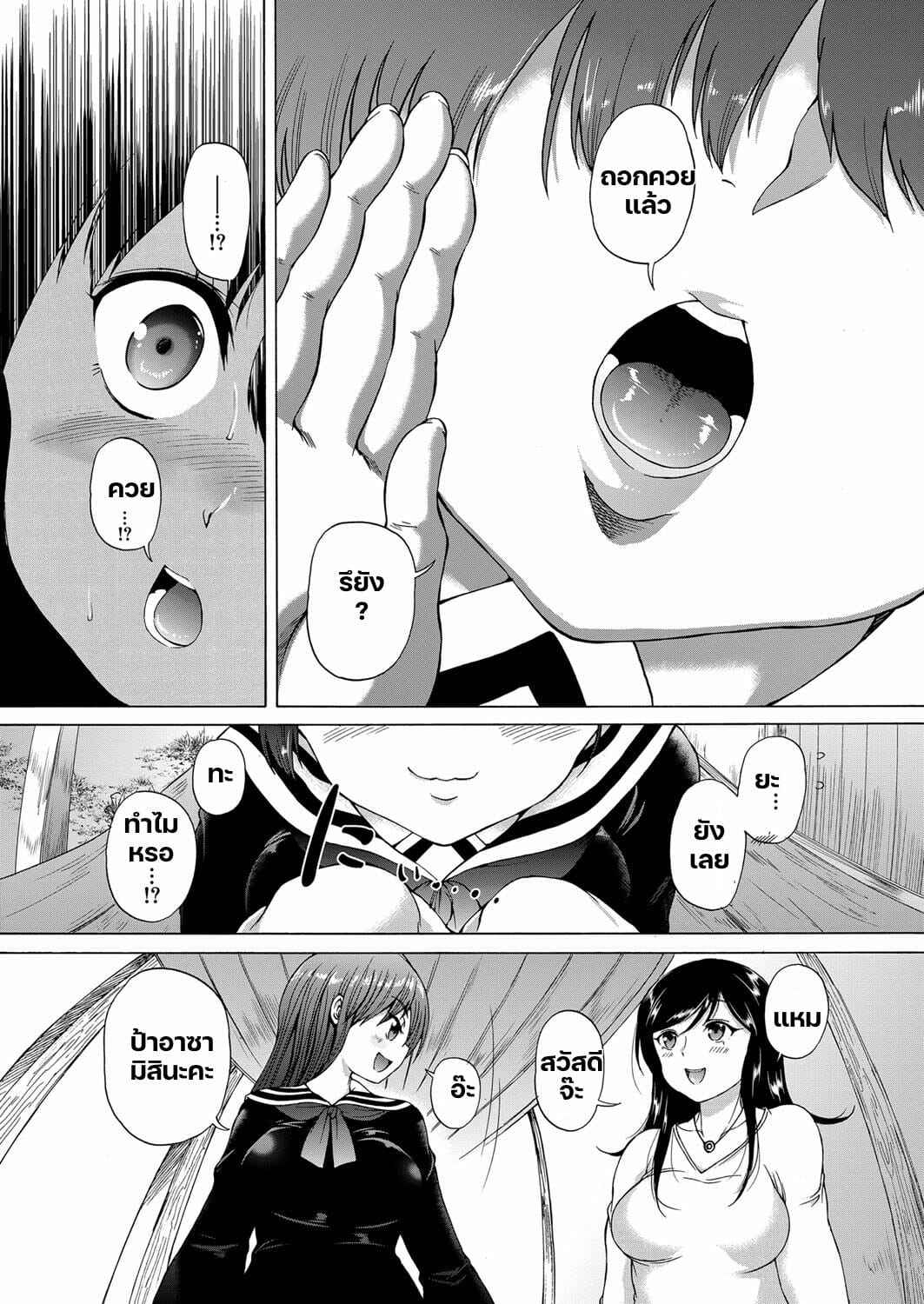 หมู่บ้านมิซุซาว่า-Aihara-You-Kasshoku-Shounen-16