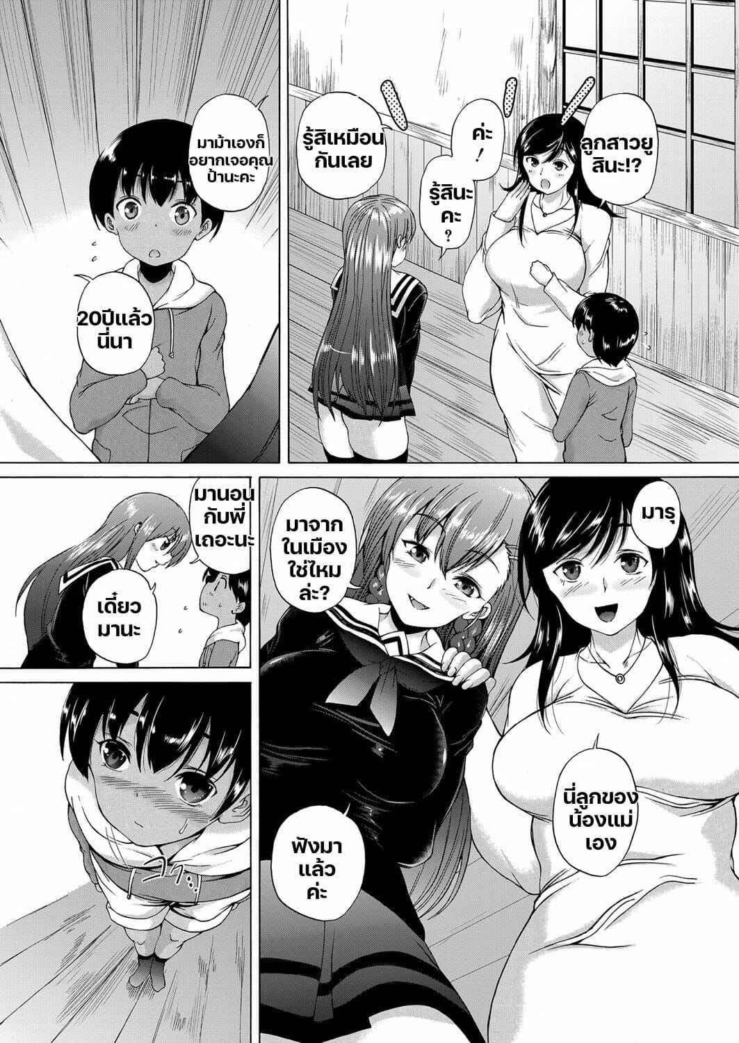 หมู่บ้านมิซุซาว่า-Aihara-You-Kasshoku-Shounen-17