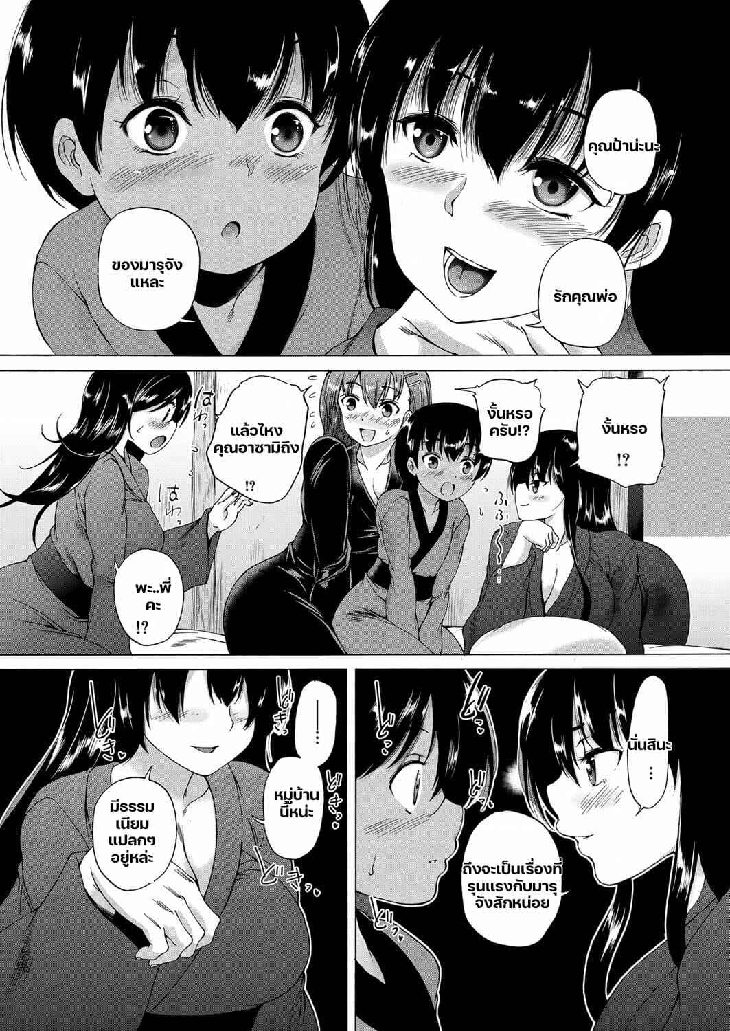 หมู่บ้านมิซุซาว่า-Aihara-You-Kasshoku-Shounen-20