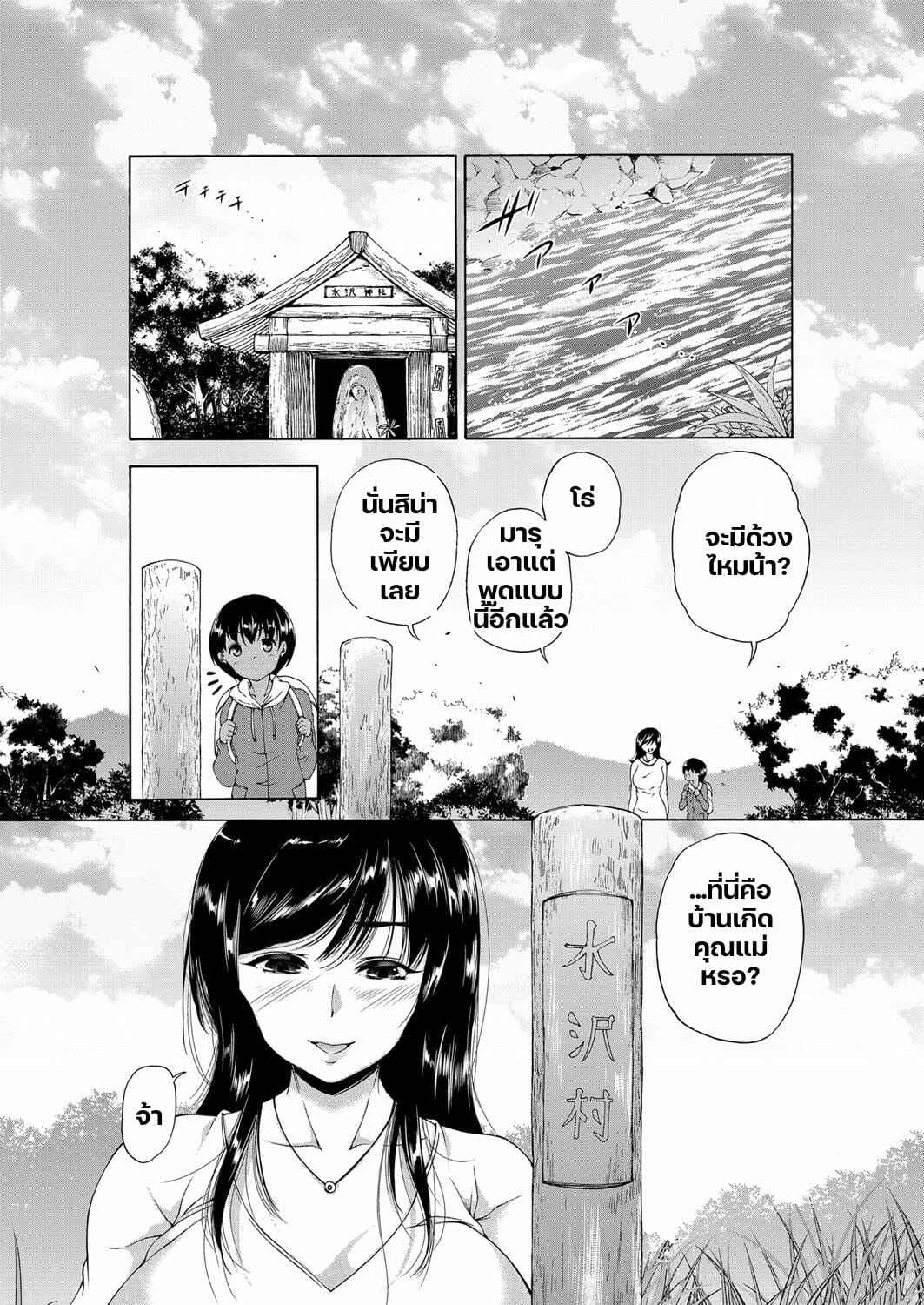 หมู่บ้านมิซุซาว่า-Aihara-You-Kasshoku-Shounen-3