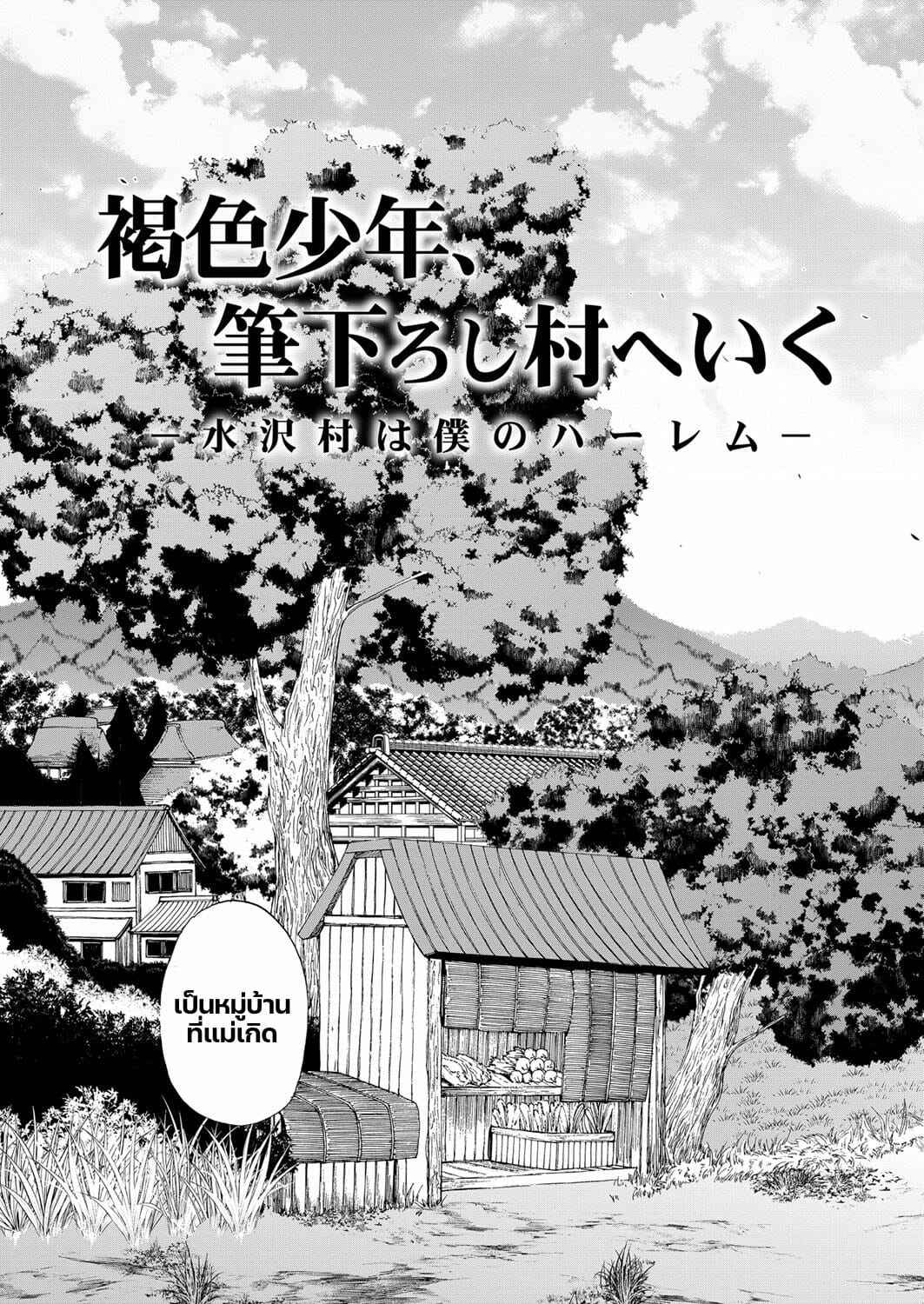 หมู่บ้านมิซุซาว่า-Aihara-You-Kasshoku-Shounen-5