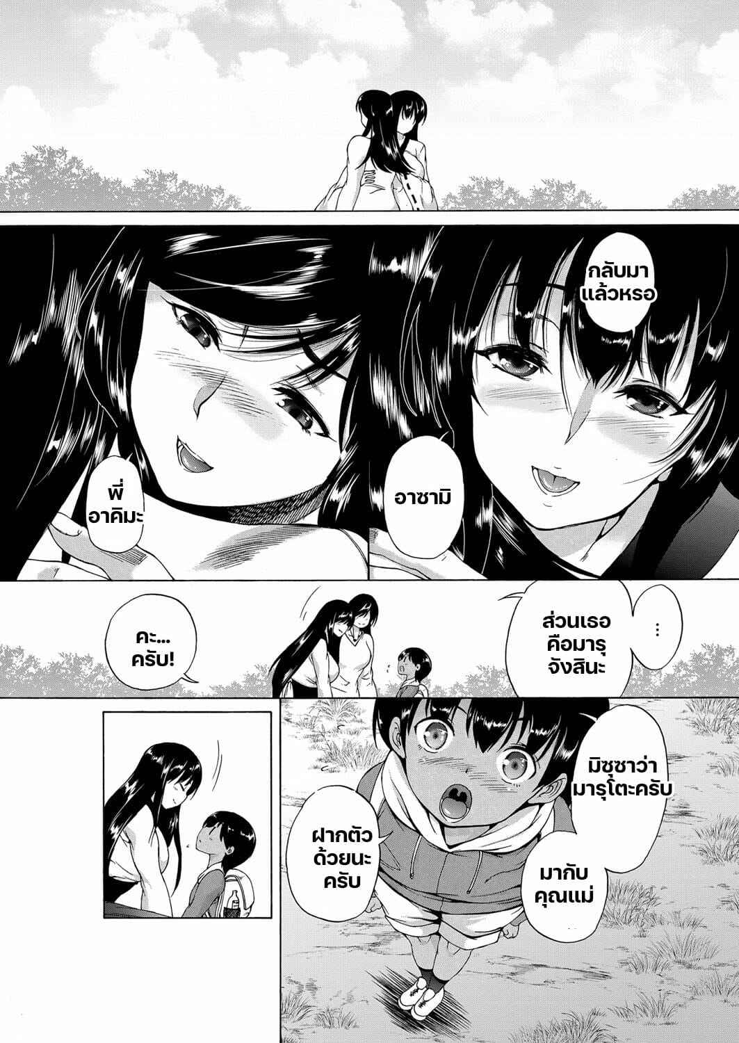หมู่บ้านมิซุซาว่า-Aihara-You-Kasshoku-Shounen-7