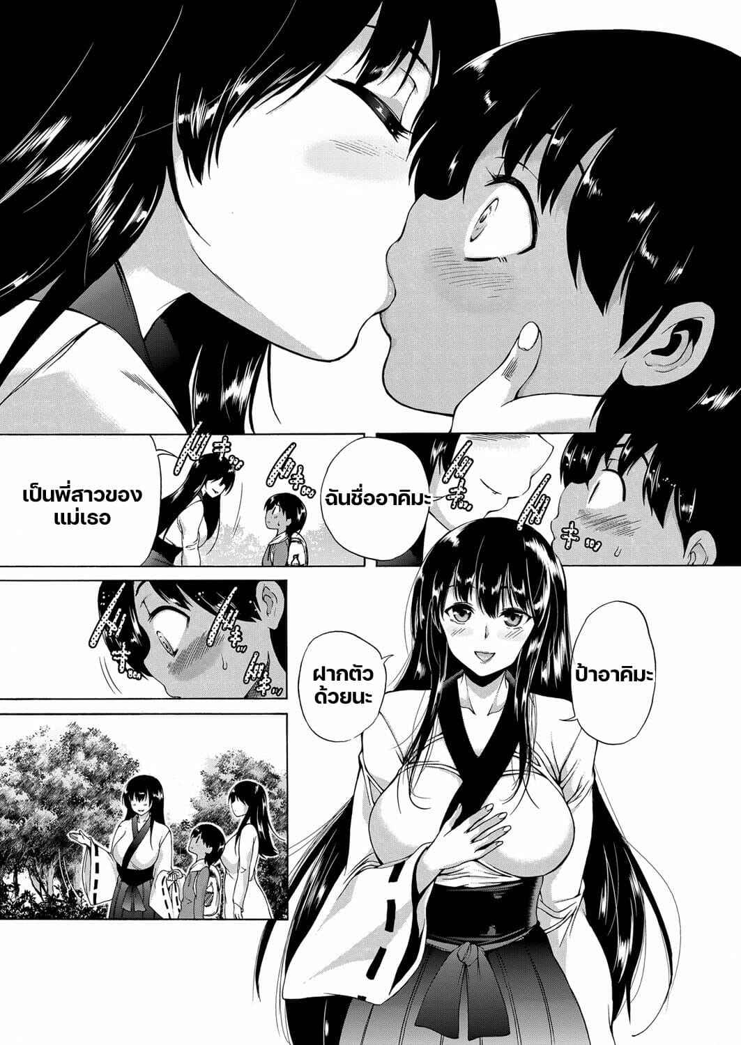 หมู่บ้านมิซุซาว่า-Aihara-You-Kasshoku-Shounen-8