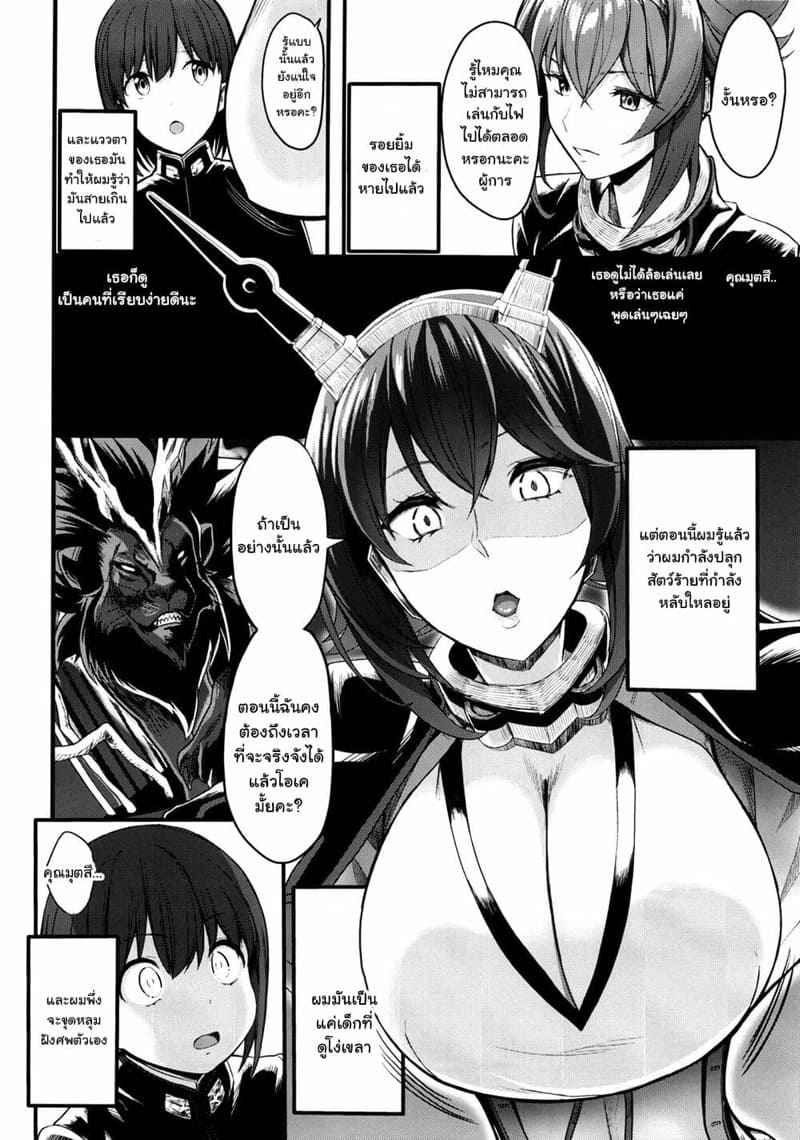 ห้ามปลุกให้ตื่นนะ-Gate-of-XIII-Kloah13-21