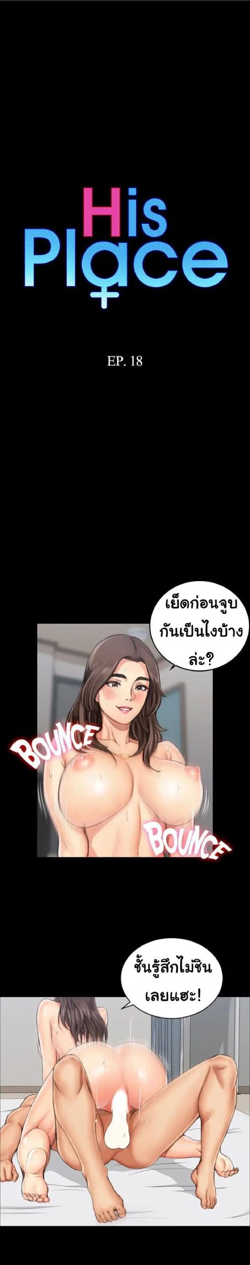 อพาร์ทเม้นท์ห้อง-หนึ่งศูนย์สาม-18-His-Place-Ep.18-3