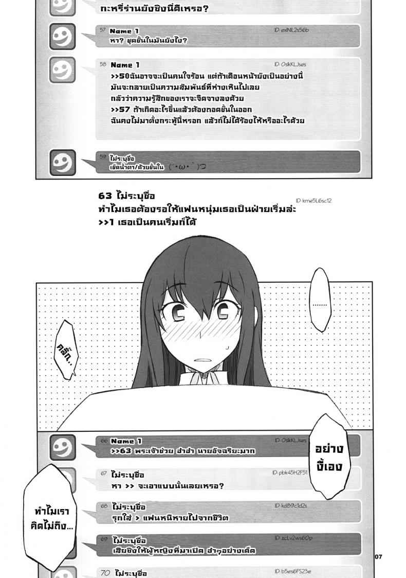 อยากรู้ก็ตั้งกระทู้สิ-Sitainsu-Kedo-02-6
