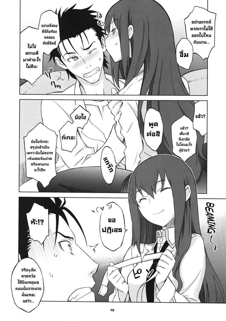 อยากรู้ก็ตั้งกระทู้สิ-Sitainsu-Kedo-02-9