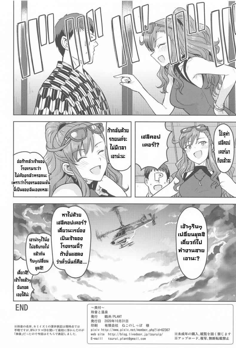 ออนเซ็นกับเรย์อง-PLANT-Tsurui-Reon-to-Onsen-49