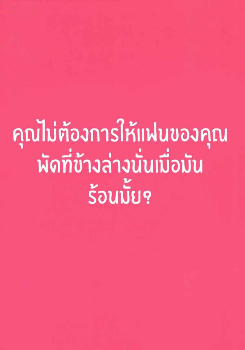 อากาศร้อนชวนแฟนซั่ม-Giuniuya-Giuniu-24